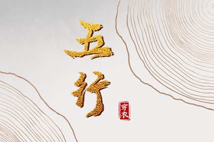 起名测分免费 线上取名字 靠谱八字取名 取名汉字大全